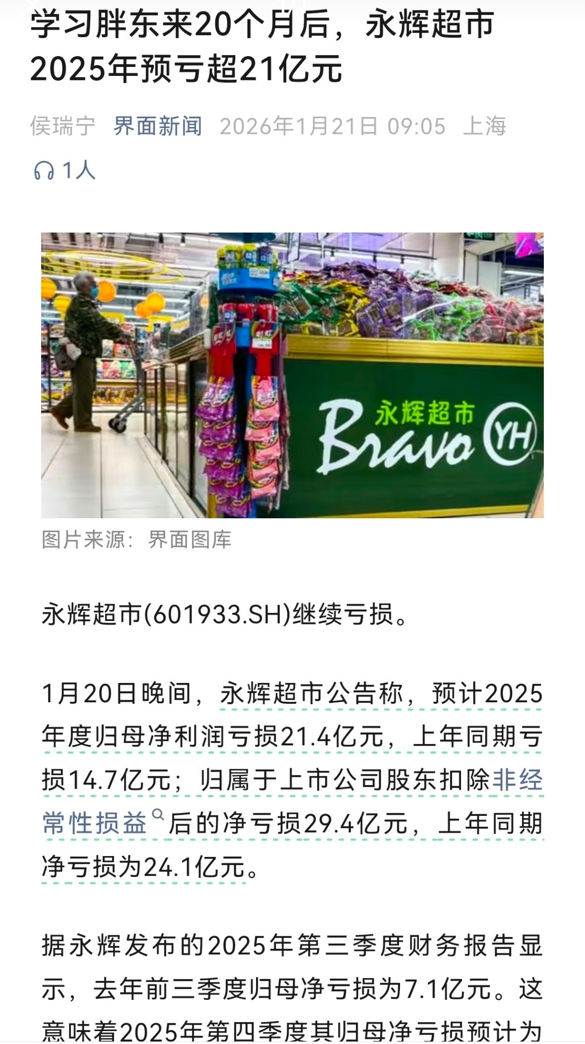 永辉超市CEO发全员信致歉永辉CEO这封全员信，最扎眼的是那句“欲望超越了能力”