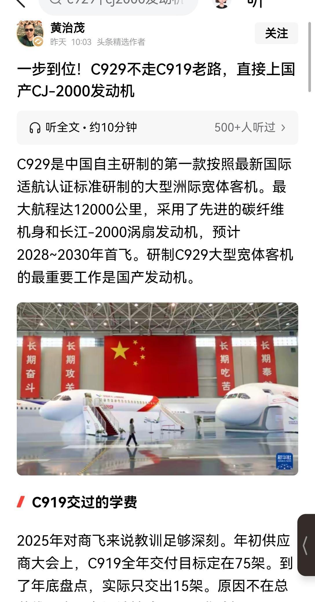 【C929直接用长江2000发动机，彻底摆脱美国控制】这个说法基本符合当前公开的