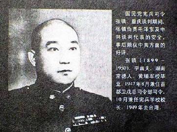 1949年初，国民党宪兵司令张镇拒绝了程潜的起义邀请，程潜语重心长的对张镇说道：