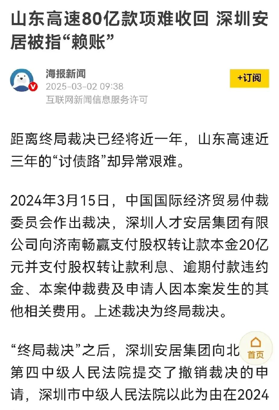 别说南方信誉高了，深圳安居欠山东高速的80亿都能赖账不还，深圳方面包括法院还帮着