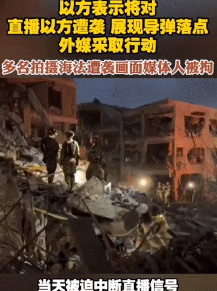 以色列开始封锁新闻了据凤凰网近日报道，17日，以色列方面表示将对那些直播其城市