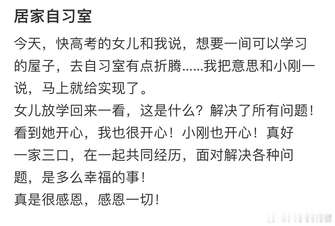 给高三女儿自制的自习室。​​​