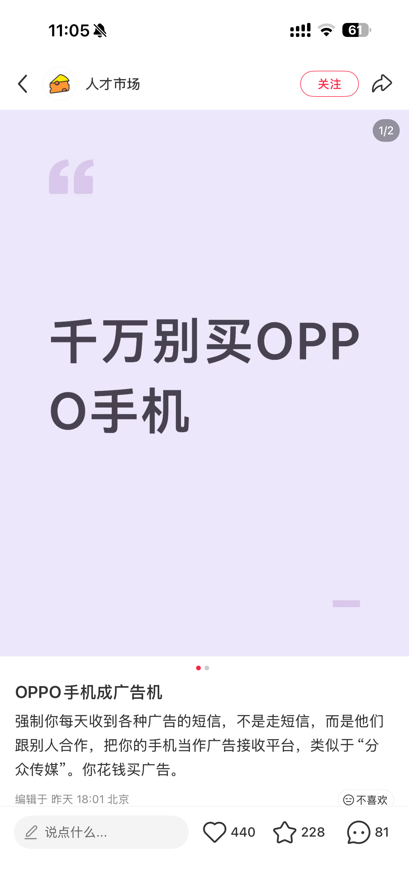 OPPO笑死我了，买手机送广告，关键还是花自己流量买广告看，好在有办法可以关闭…