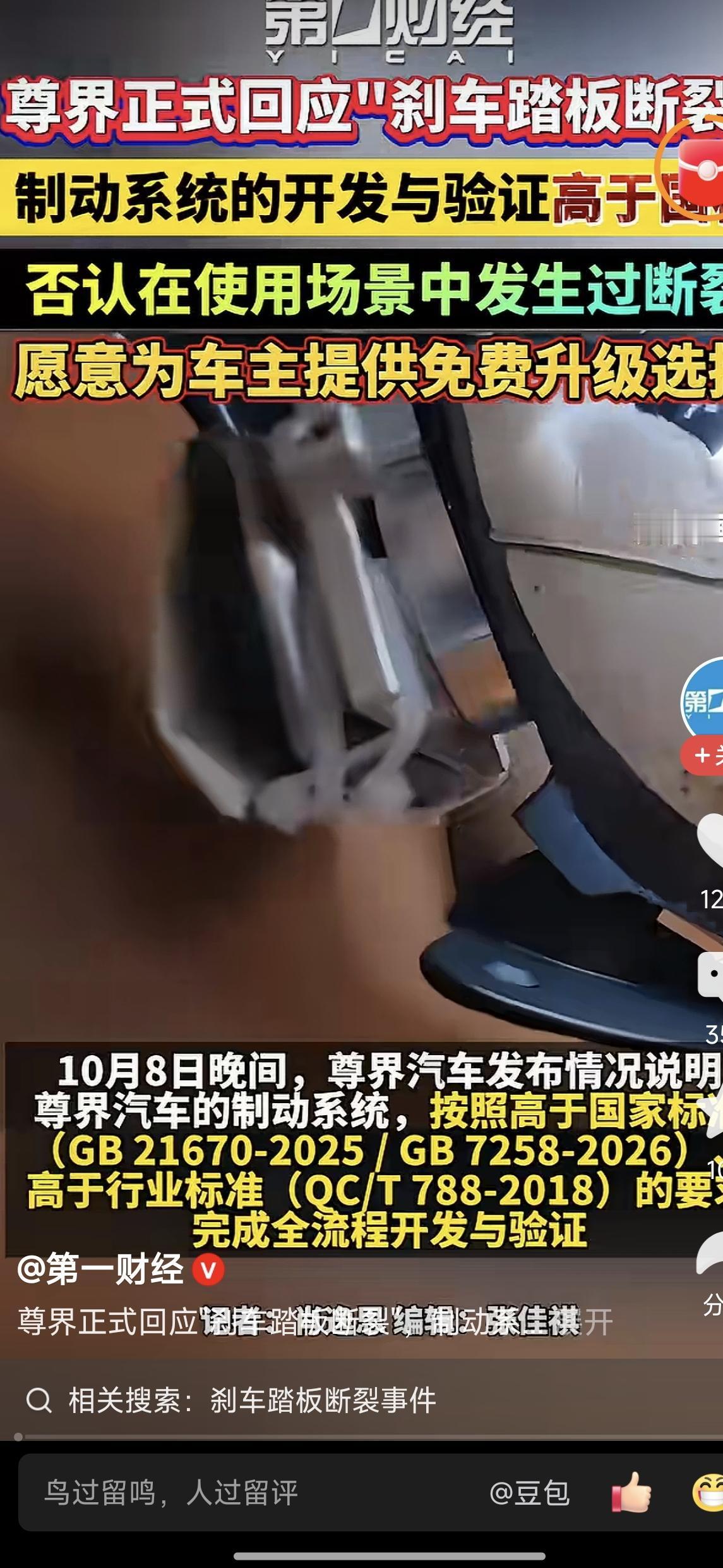 百万级的车，刹车踏板支架断了，这谁听了不得吓一跳？这事先别急着说细节，光这