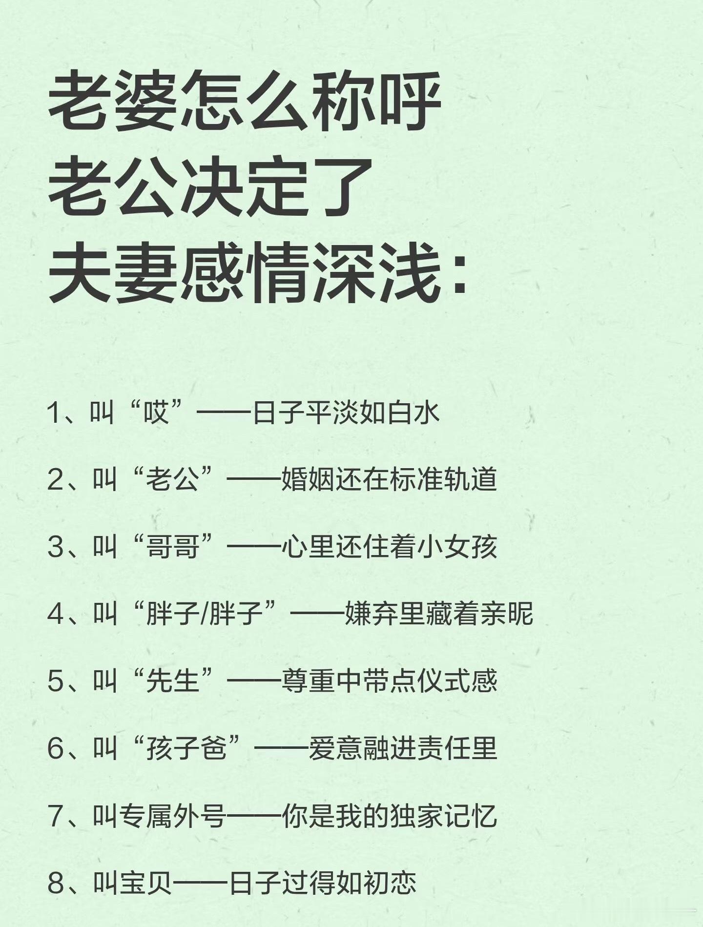 称呼也是婚姻里的一面镜子婚姻亲密关系