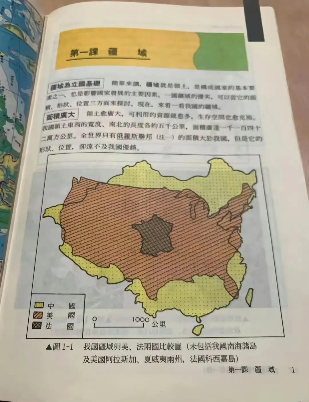 台湾的地理教科书，人家是这样对比的[思考]​