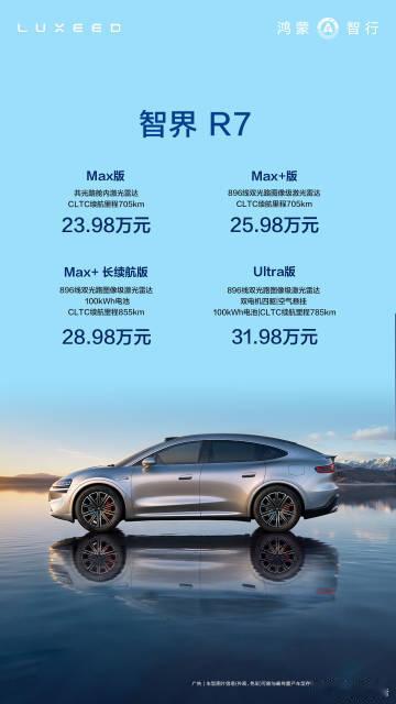 #智界R7#全面焕新，项目投入5亿元，完成八大维度升级，售价23.98‑31.98万元。下定可享两年
