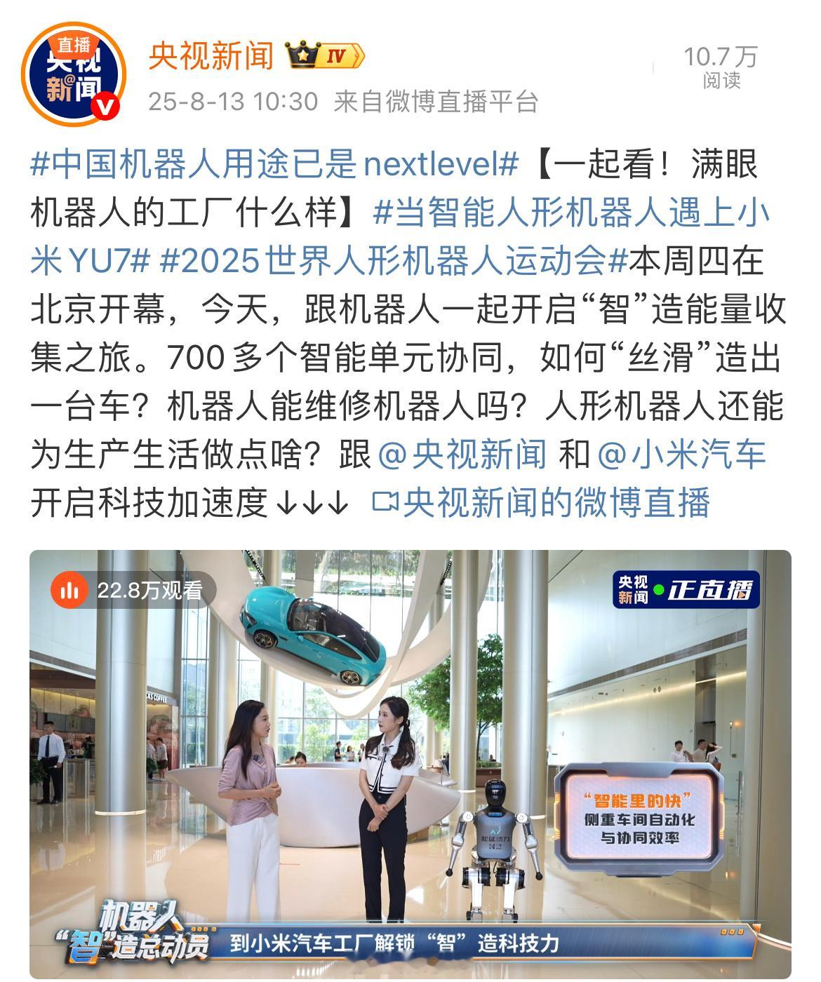 央视又报道小米汽车工厂了[doge]​​​