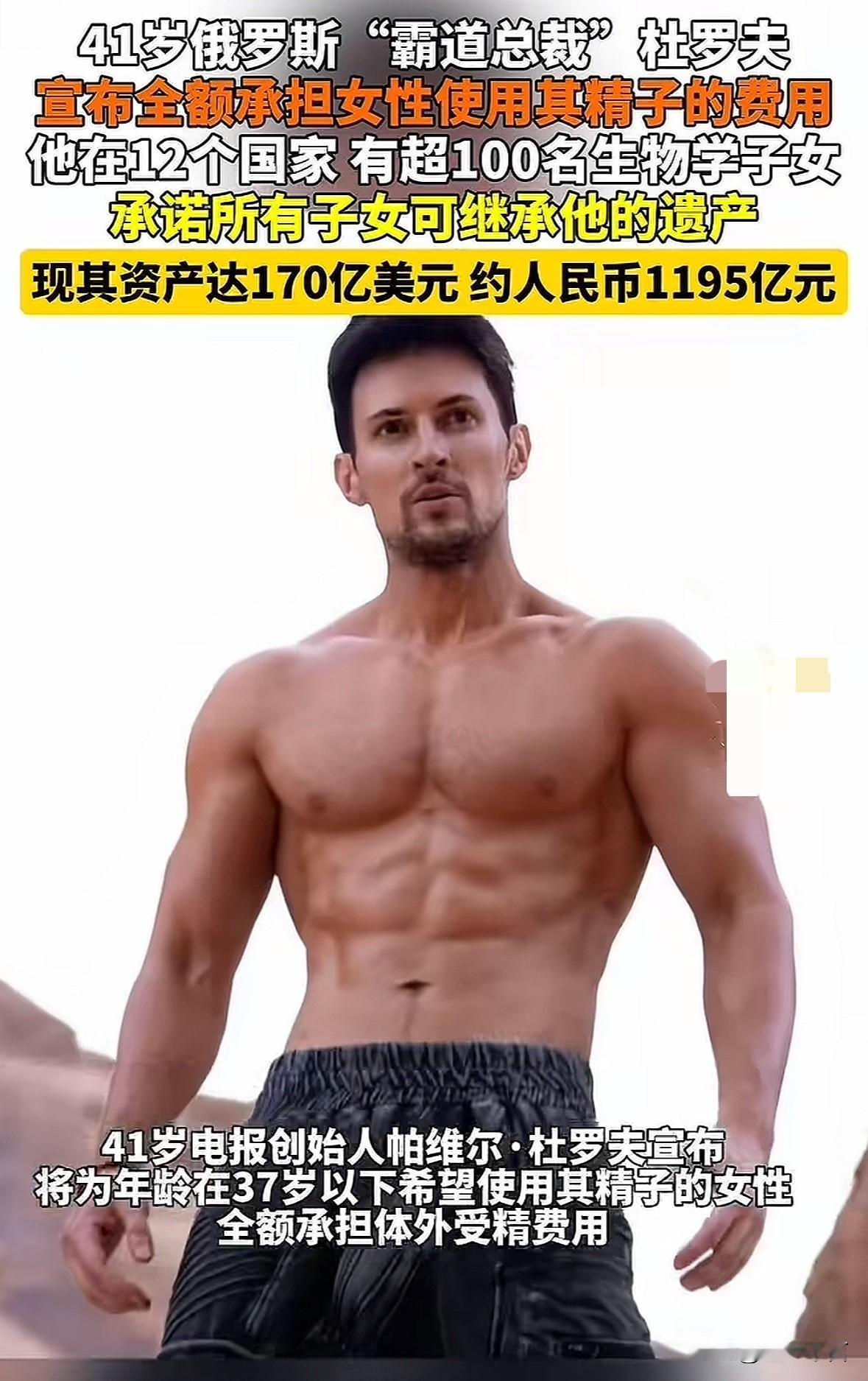 原来除了马斯克喜欢生孩子外，还有一位“生孩狂人”此人是“电报”创始人，俄罗斯