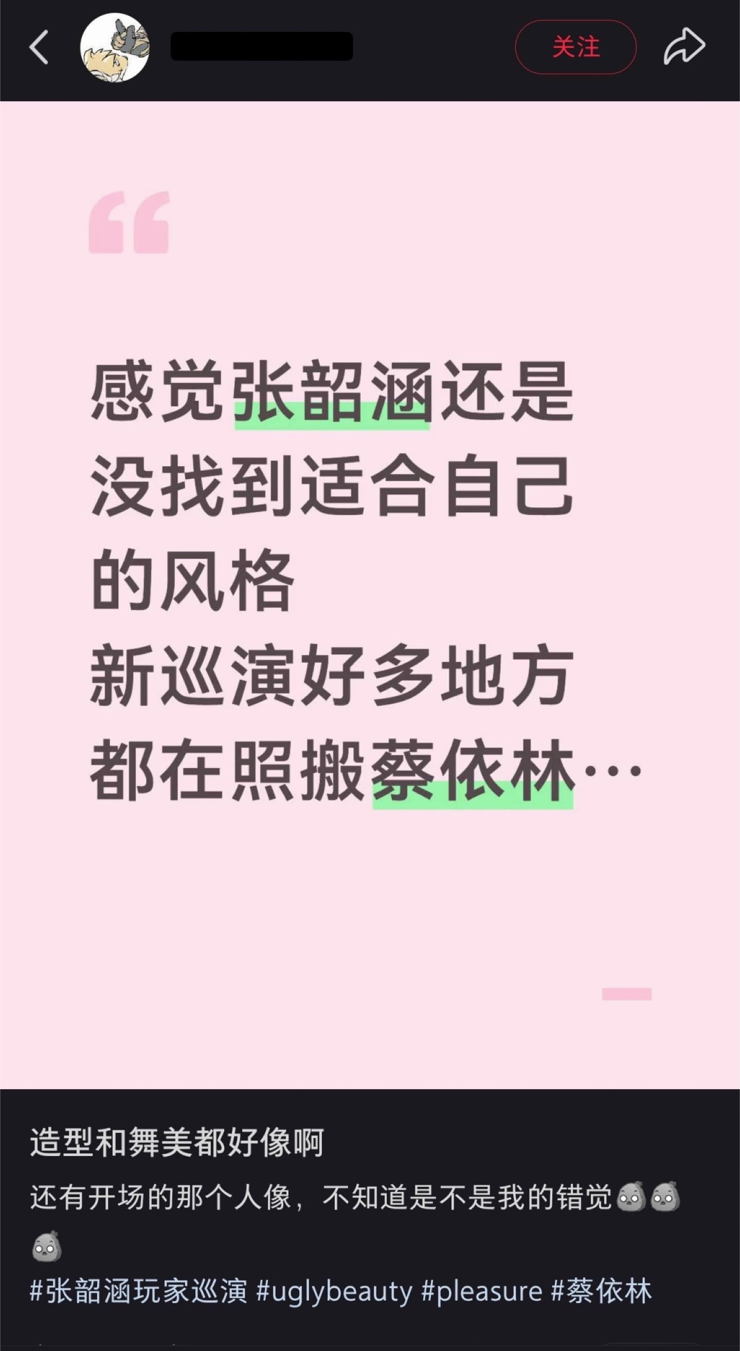 🥛：张韶涵照搬蔡依林