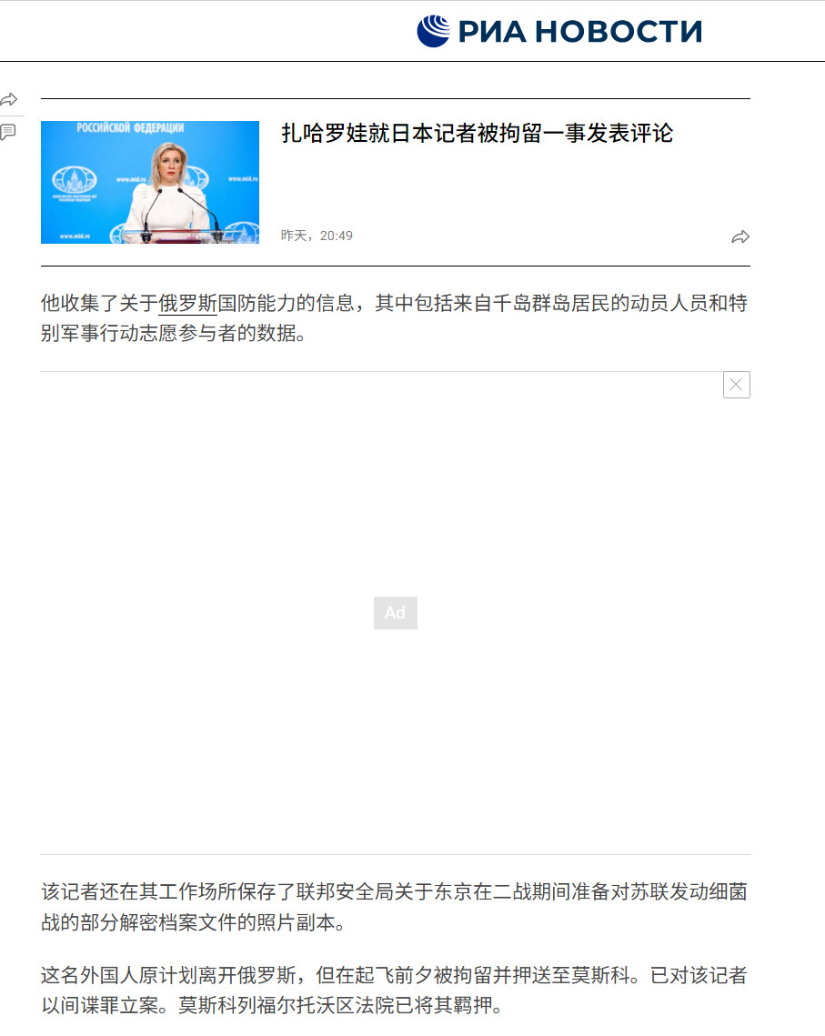 🔻据俄联邦安全局公共关系中心通报，一名日本《北海道新闻》记者因涉嫌从事间谍活动在萨哈林州被拘留。?