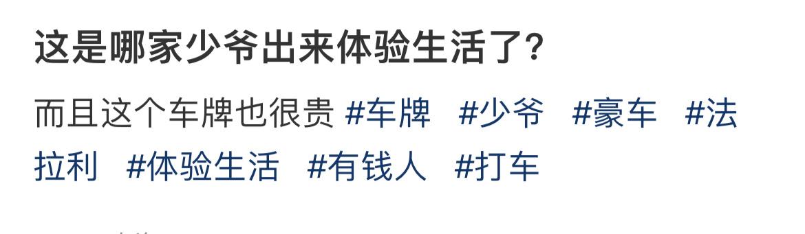 笑料江湖争霸赛这是哪家少爷出来体验生活了？