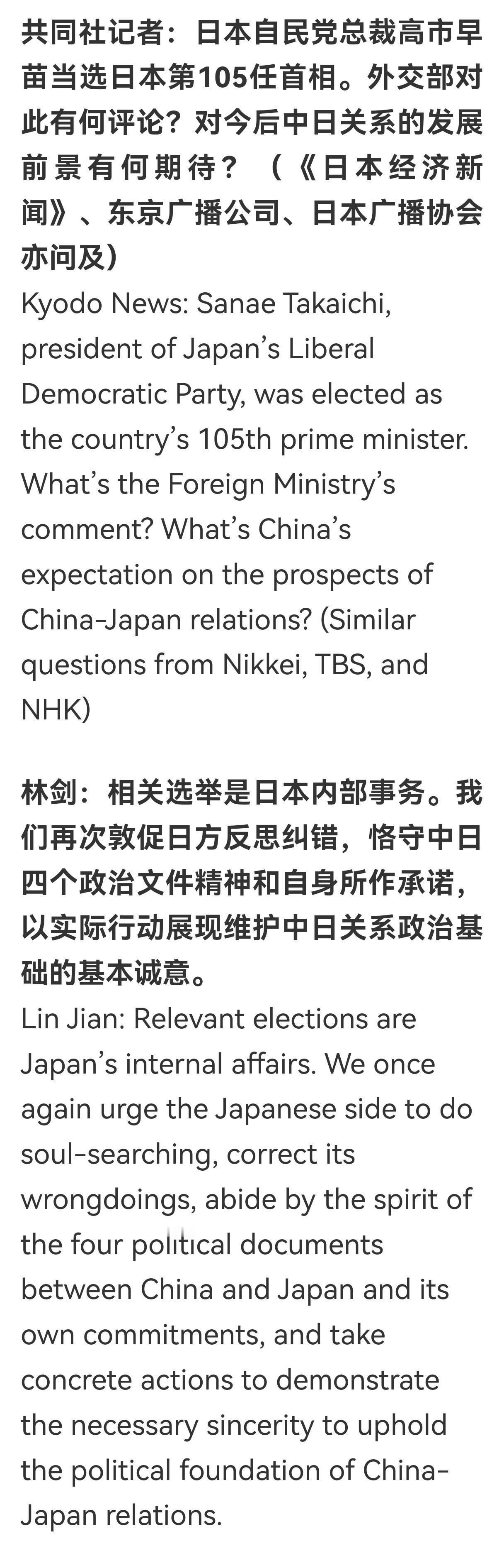 2026年2月15日至23日外交部发言人林剑答记者问共八个问题，日本提了两个：一
