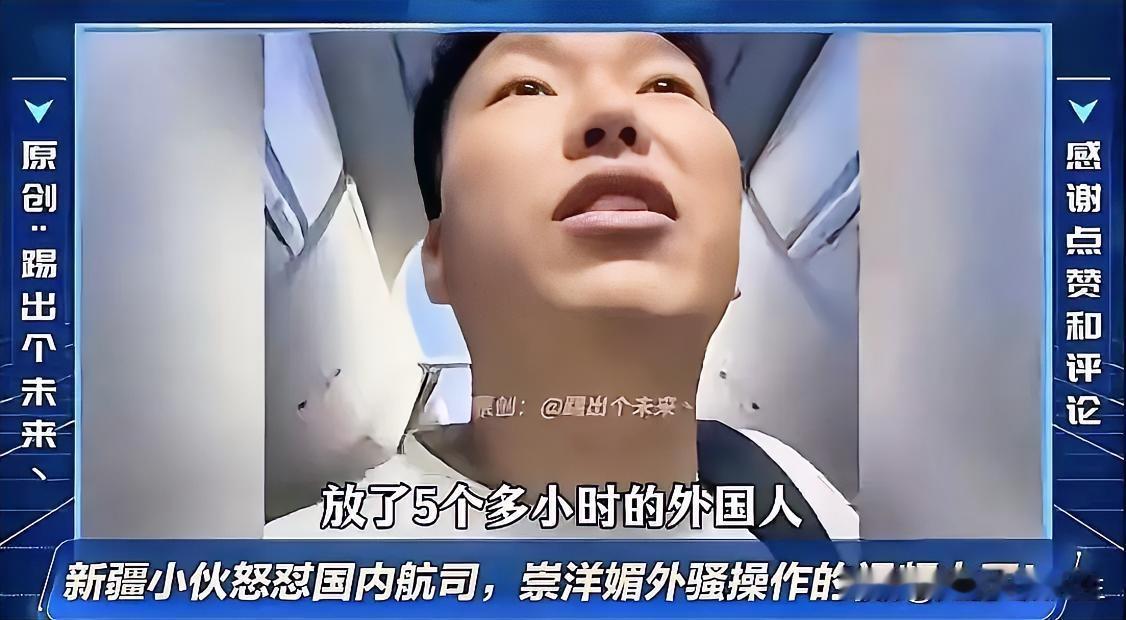最近有个新疆小伙火了。他在登机口堵住乘务长，就问了一句话：“我们坐的是中国的飞机