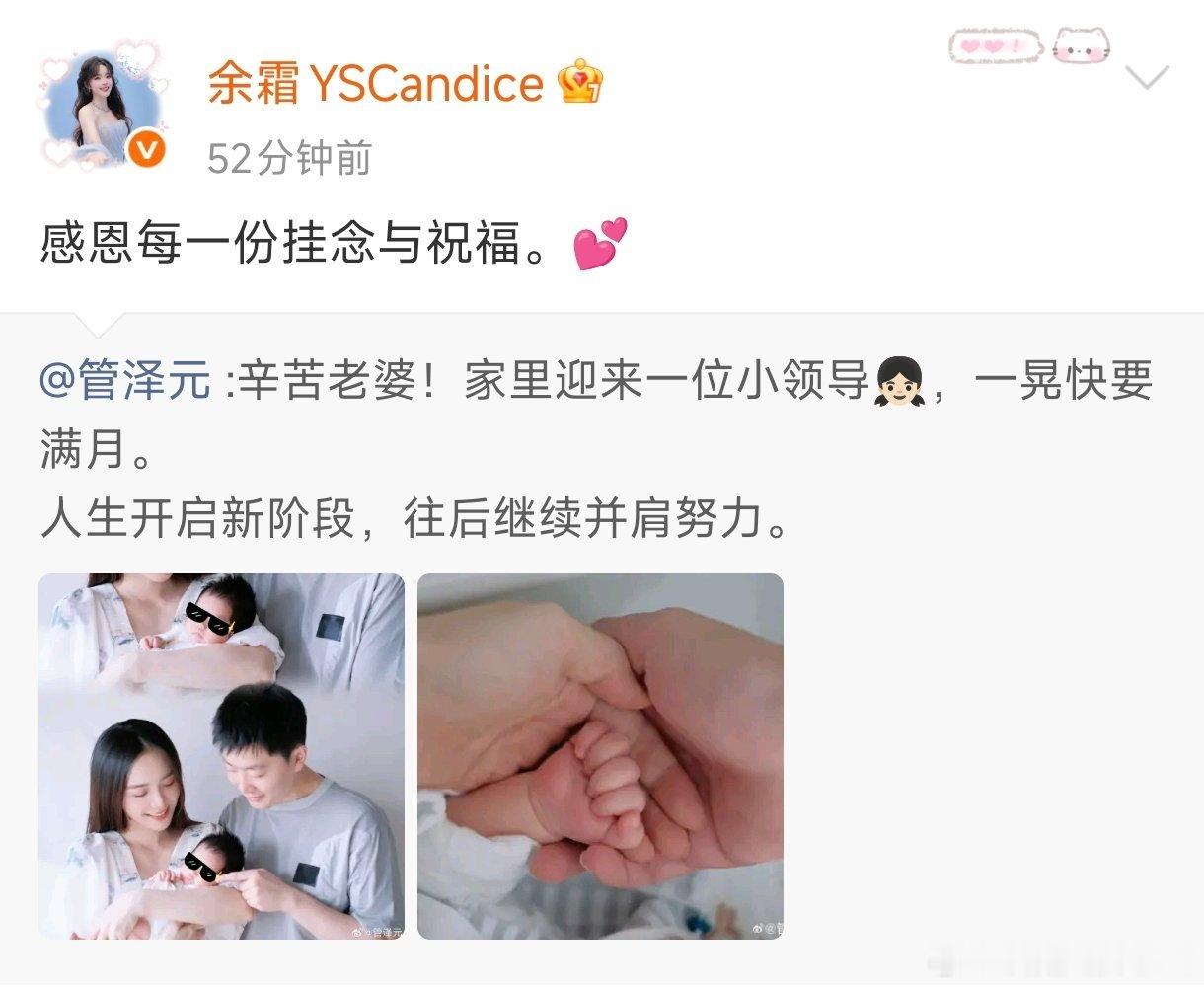 余霜回应管泽元：感恩每一份挂念与祝福。💕余霜说感恩每一份挂念与祝福管泽元人生开