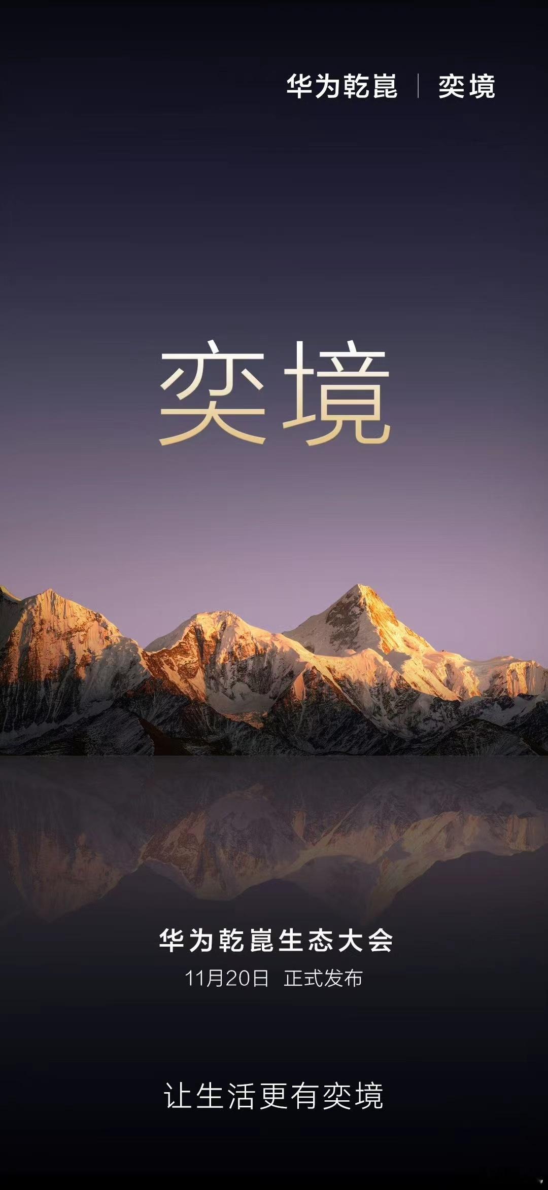 官宣了，东风+华为，叫“奕境汽车”东风扎实造车功底+华为智能化，1-10分期待值