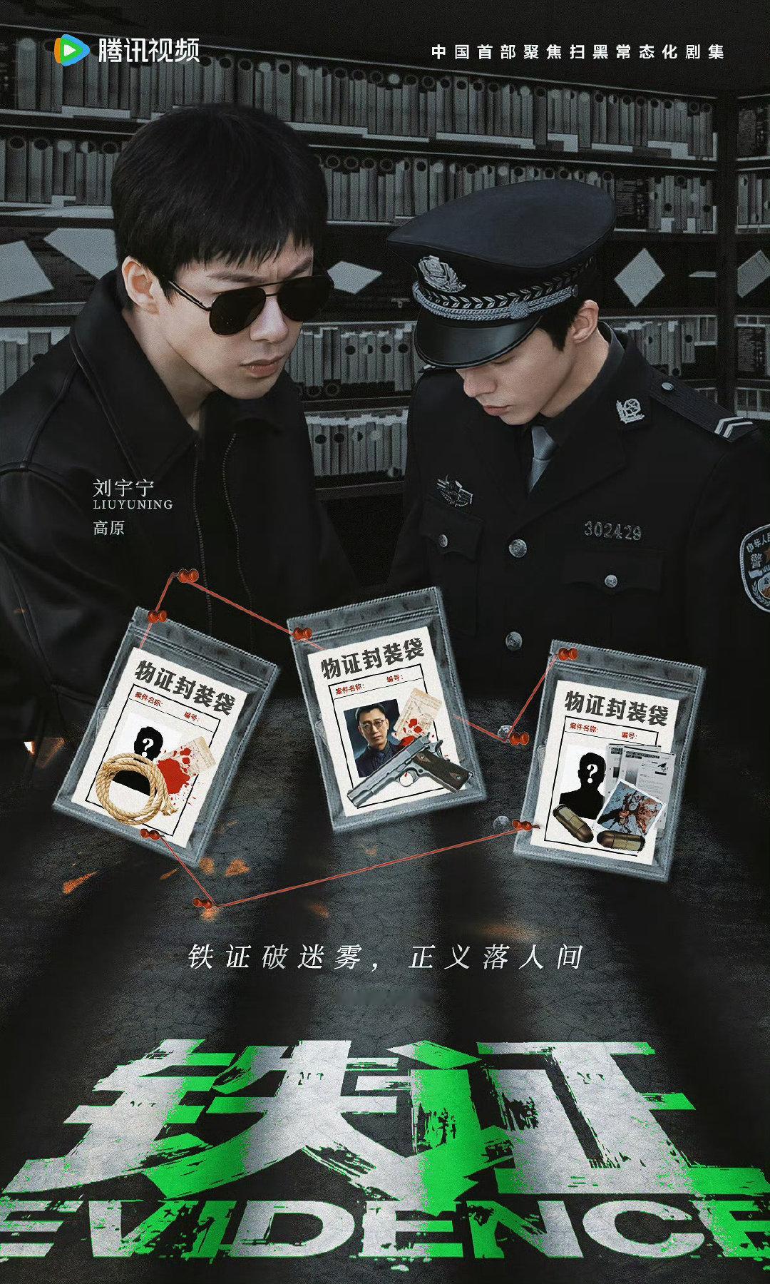 #刘宇宁高原#☀️#刘宇宁铁证#《铁证》这阵容真的很难不期待啊！顶级阵容搭配实力制作团队，刘宇宁演刑