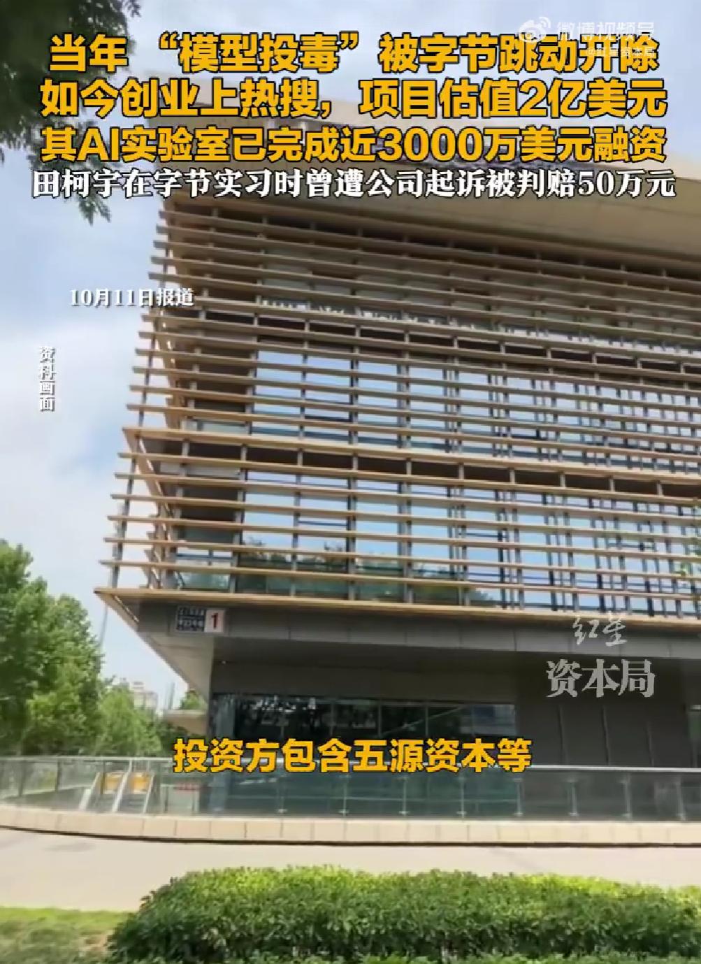 当初在字节实习，因为不满算力分配，写代码干扰同事模型训练，也就是圈内说的“模型