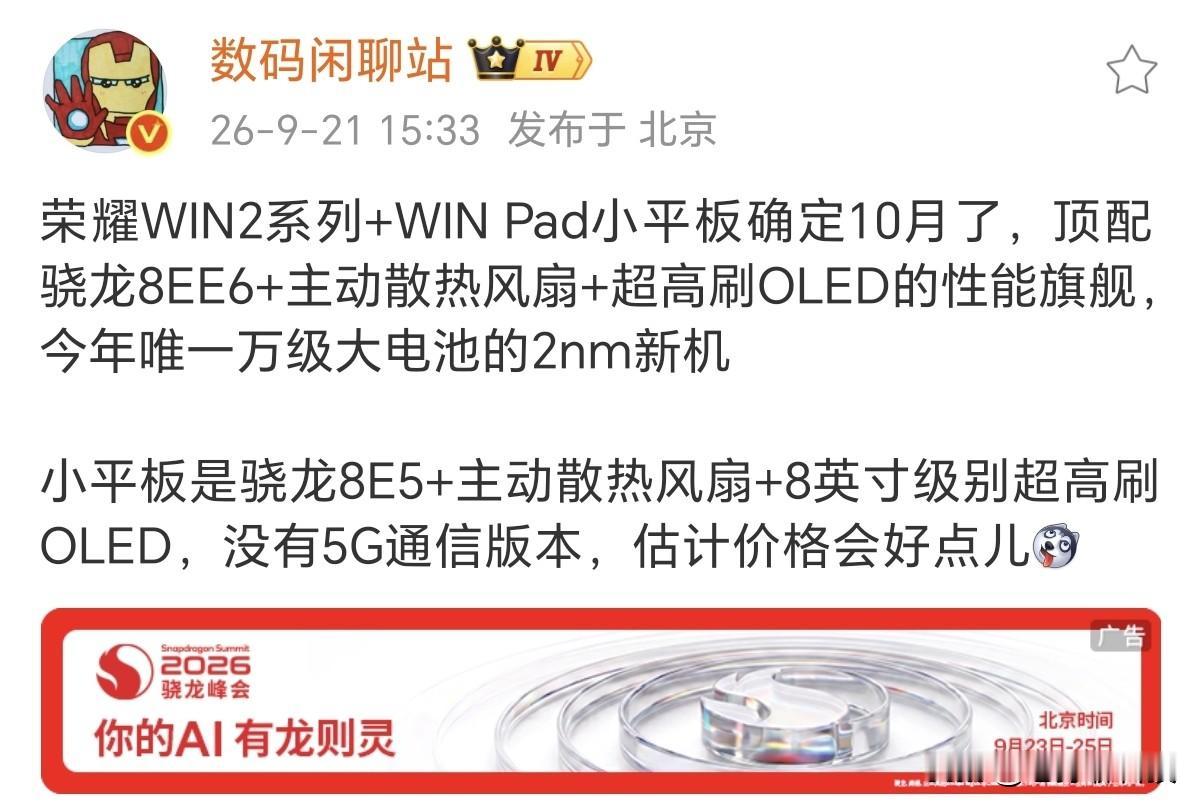 万万没想到，友商没有喘息的机会，荣耀10月新机曝光荣耀Magic9系列定档9