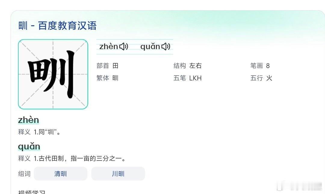 每天跟着微博认识新汉字，深土川超话居然直接炸了，变成了这个。