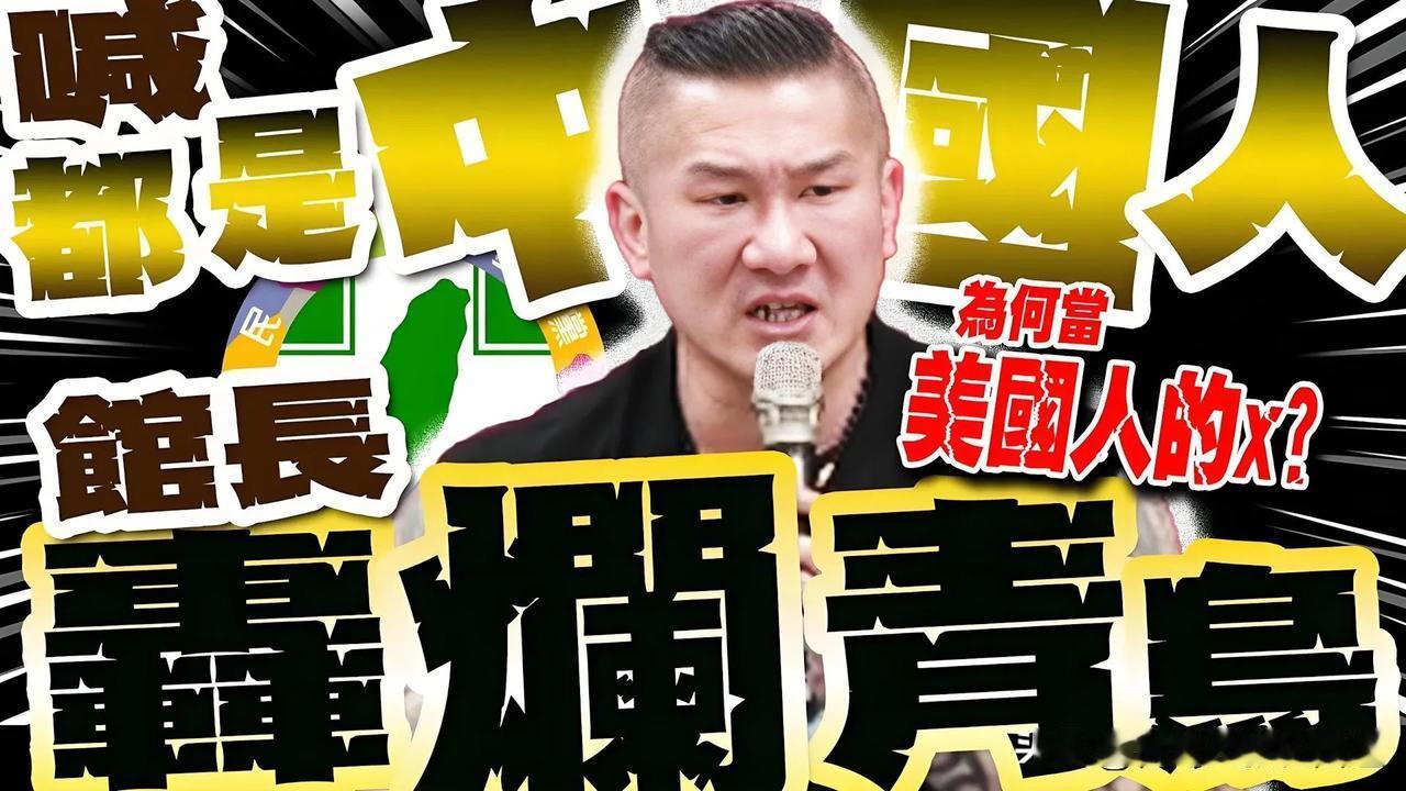 台湾网红馆长横琴行怒怼“青鸟”：我们就是中国人！2025年两岸青年文化认同大爆发