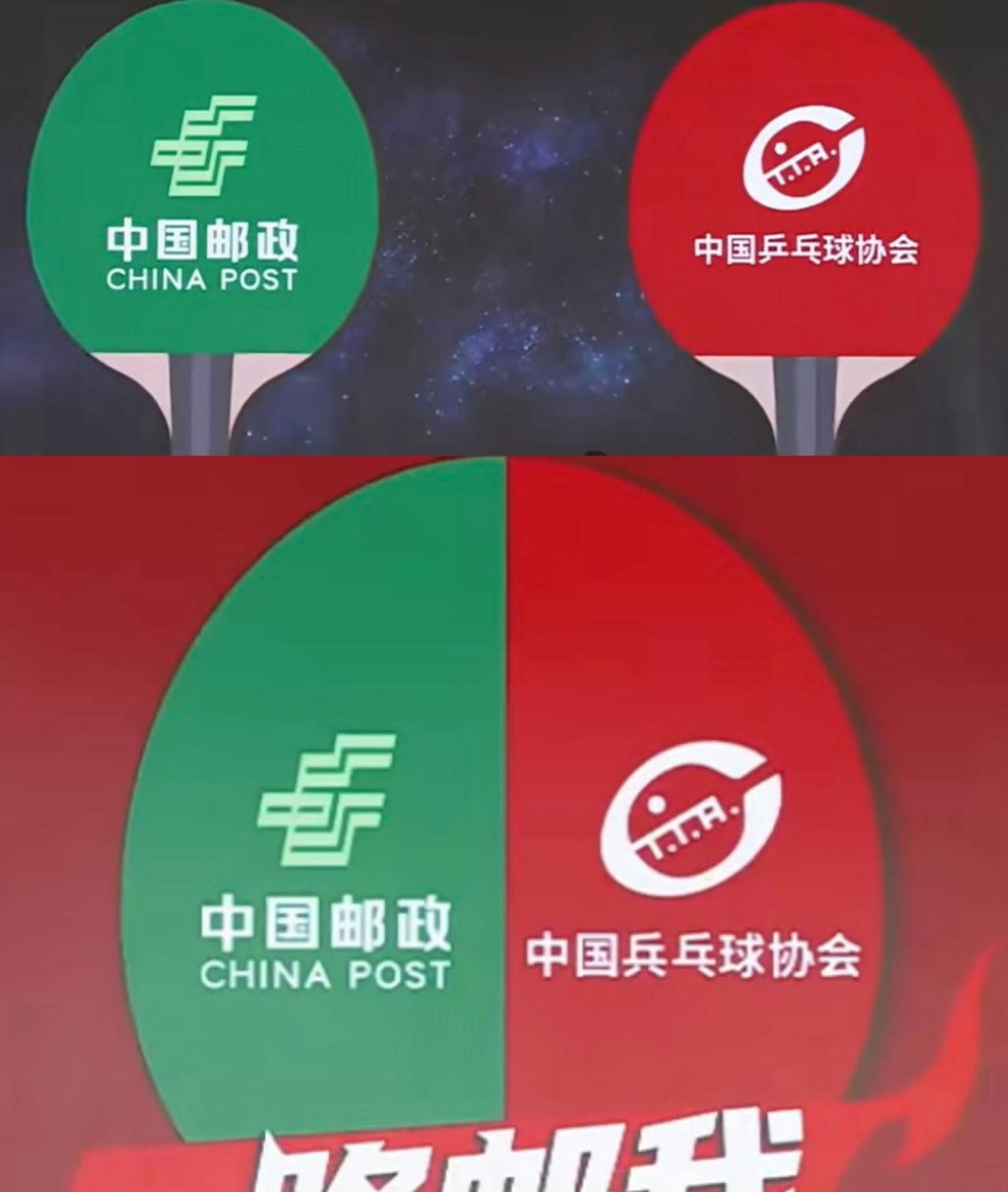 世界是个巨大的草台班子。今日邮政和乒协的联合活动，【乒乓】被写成了【兵乓】，林钟