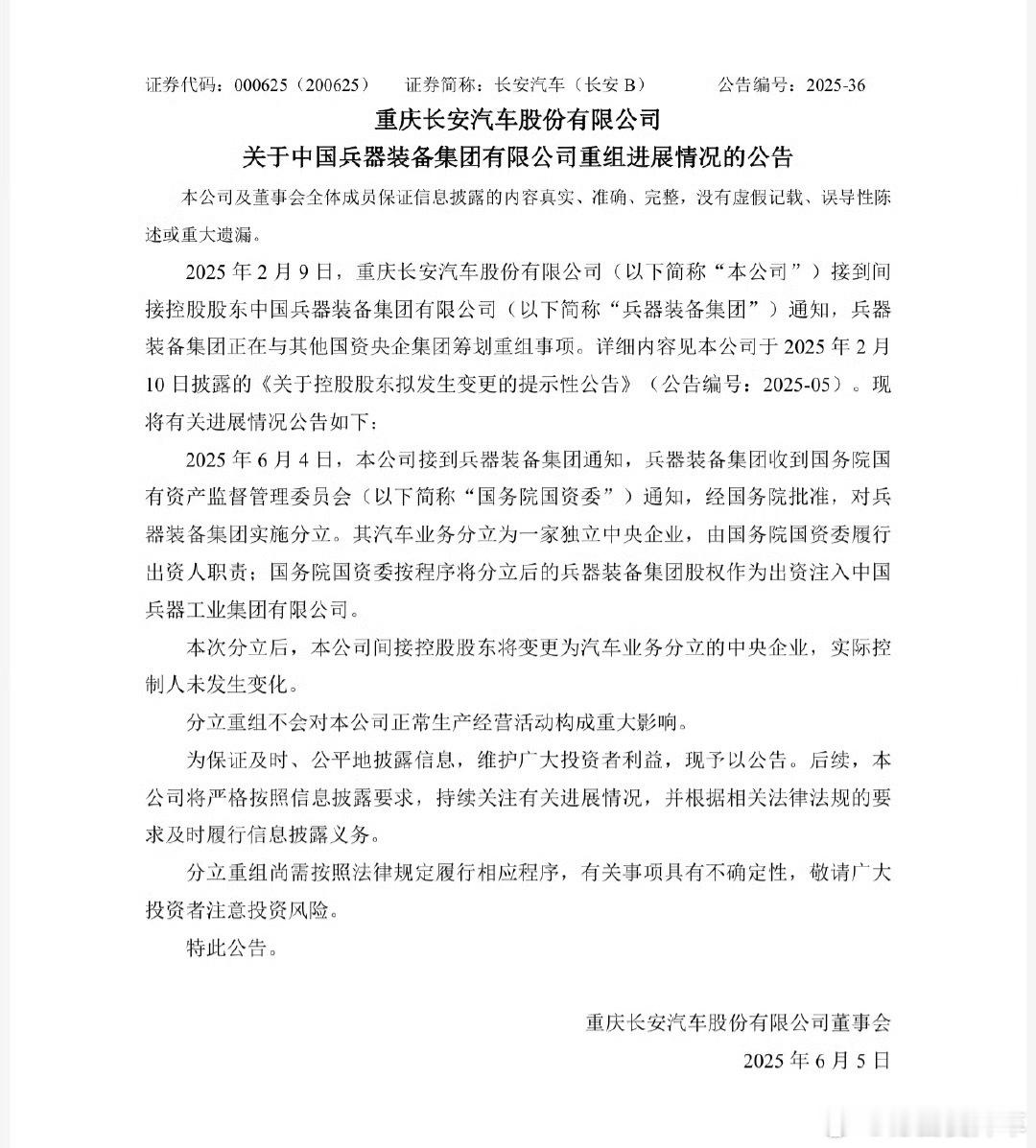 东风和长安集团各发了通告，几个细节有点意思：-此前的东风、长安民用乘用车业务合