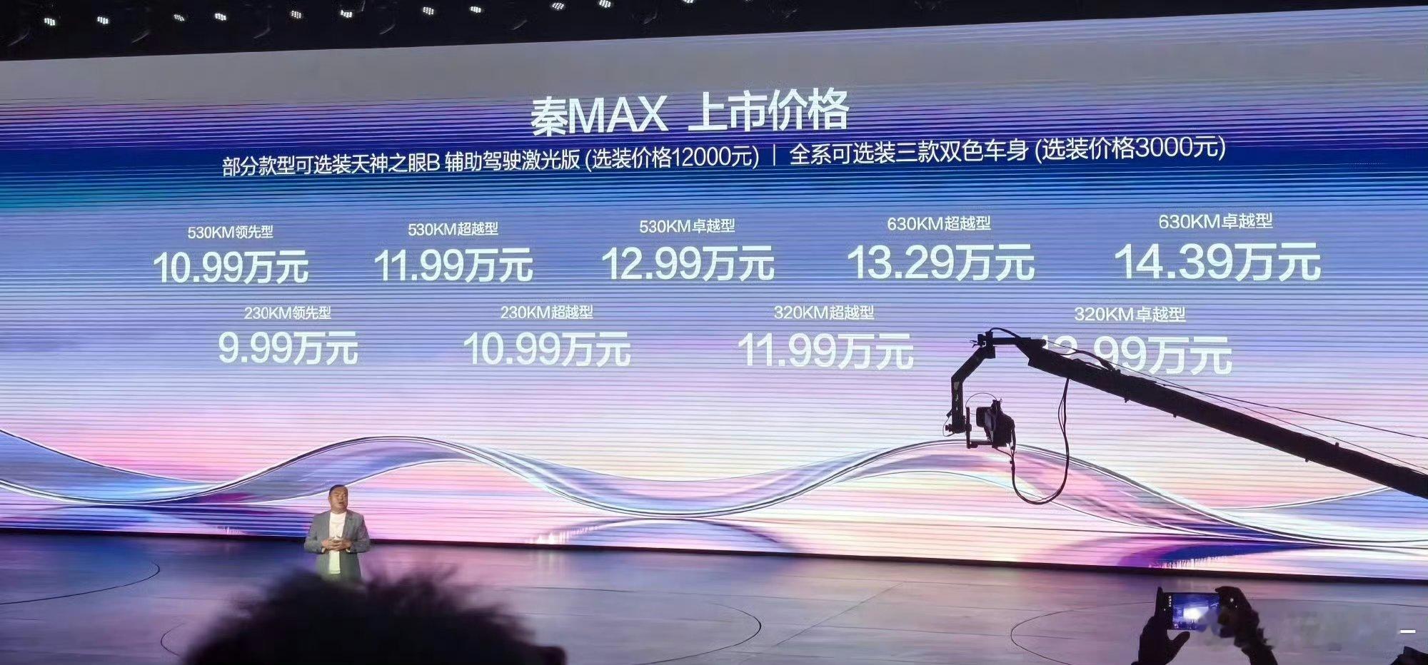 比亚迪秦MAX上市发布会秦max这个价格感觉还可以啊，外观在线就很加分了