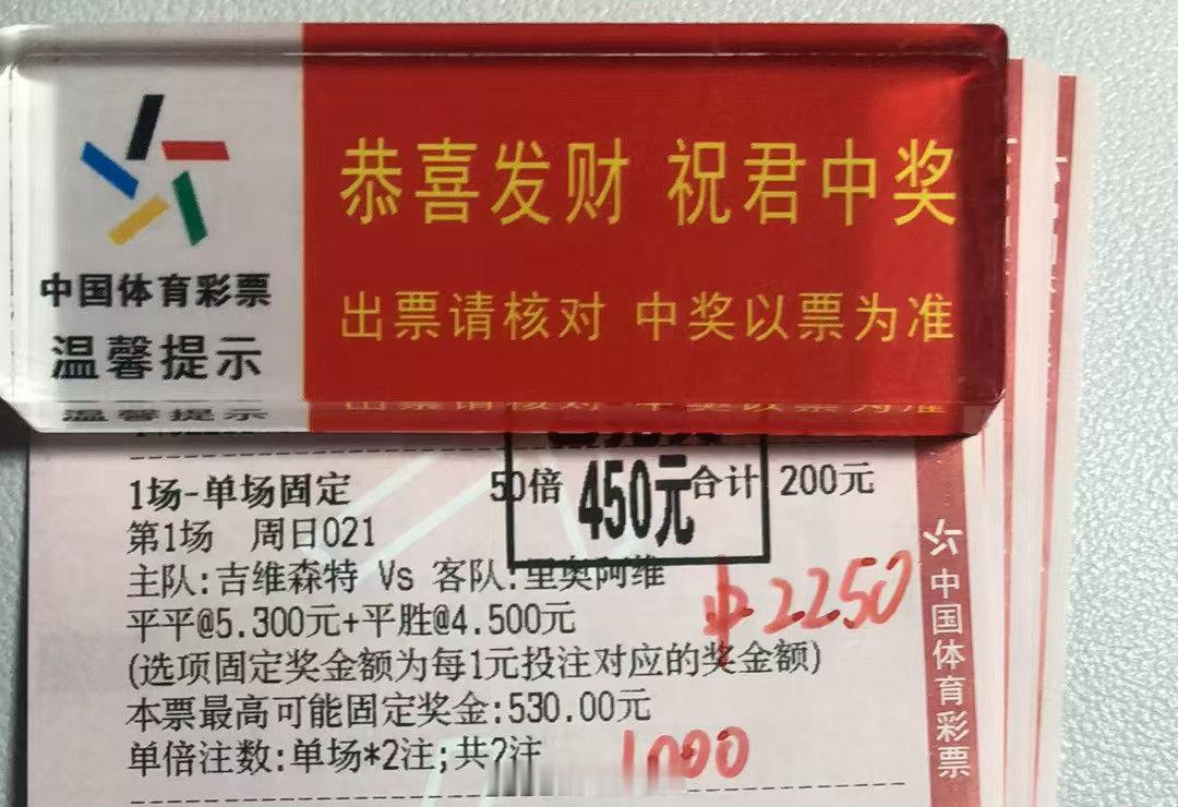 兄弟们，半全兑奖啦