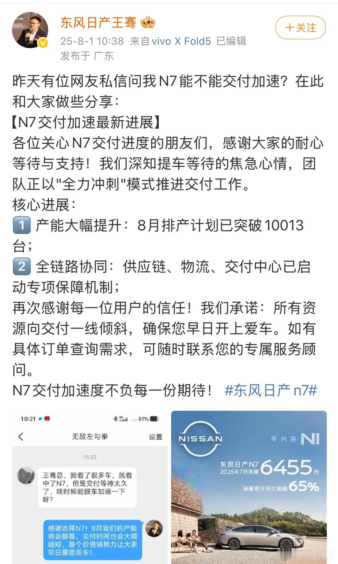 有趣，着实有趣！日产CEO说东风日产N7将通过中国生产，然后出口到全球市场[哈哈