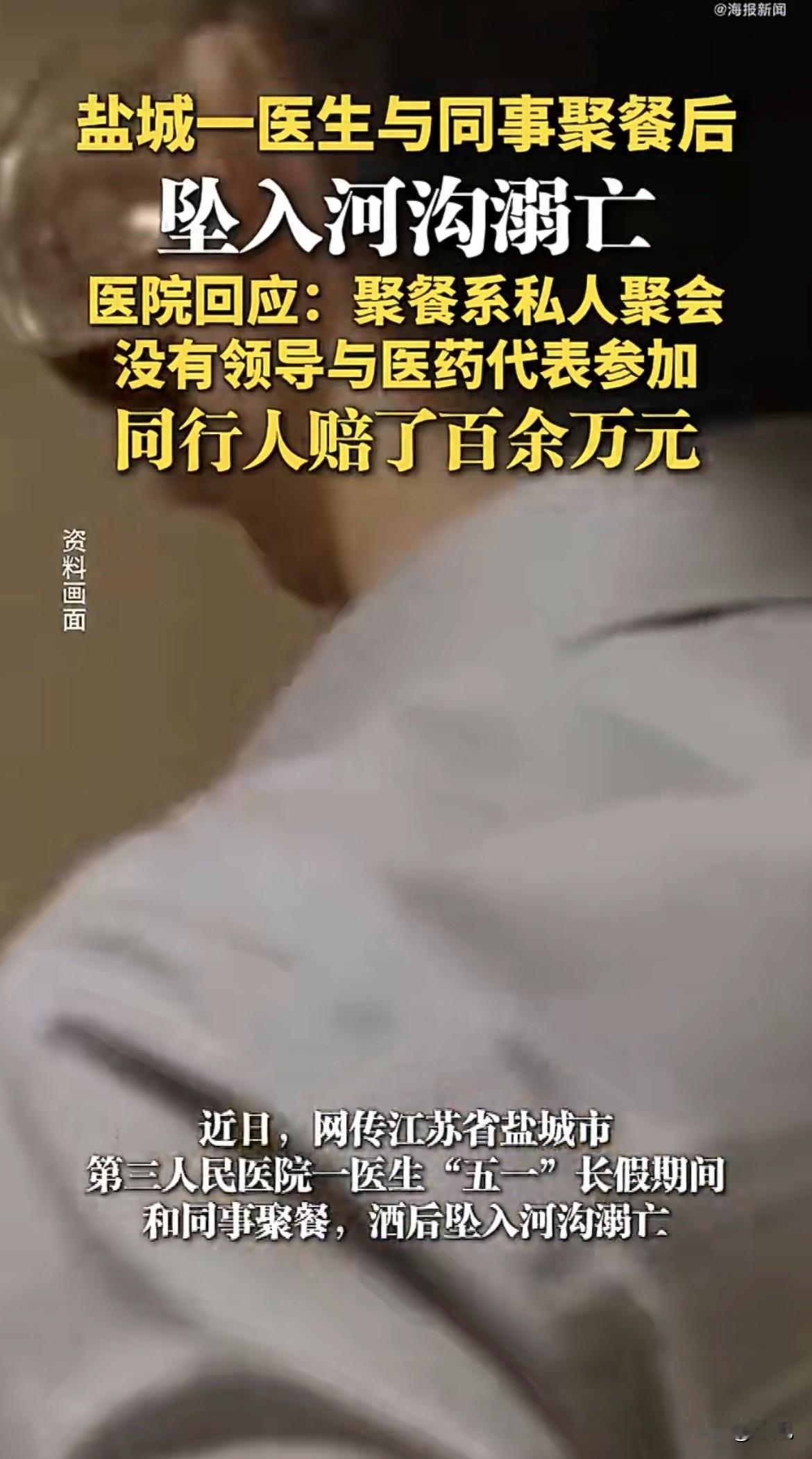 五月四号晚上，盐城三院核医学科一个青年医生，跟科里同事吃饭。完了人没了。