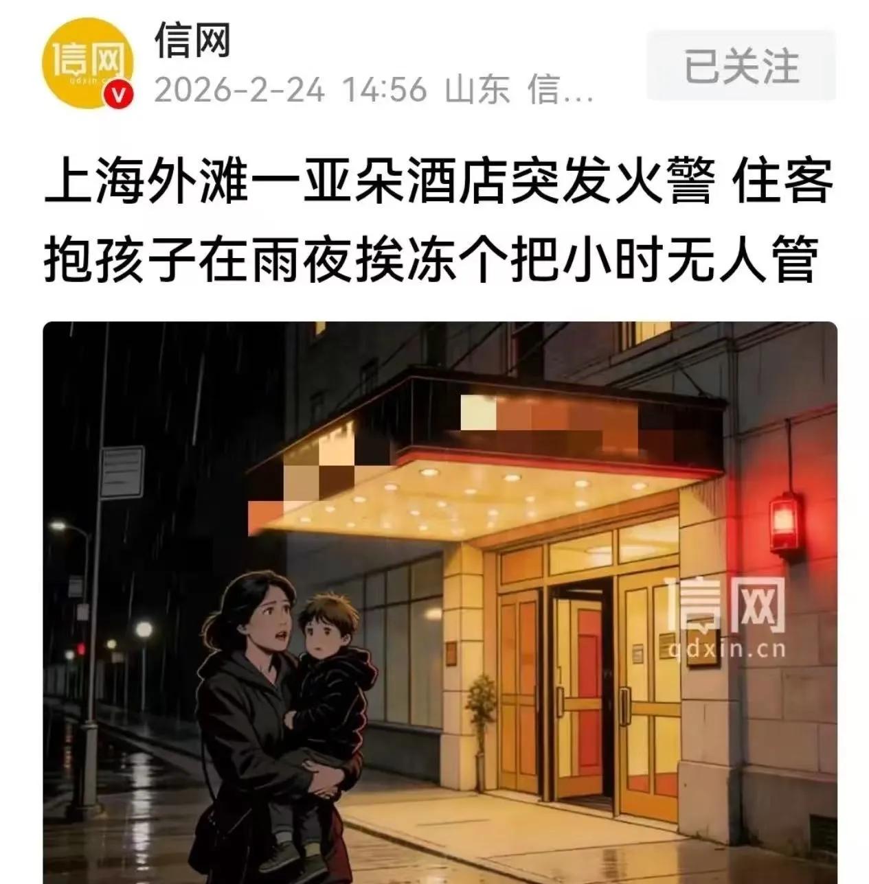 上海外滩高价酒店惊魂夜！火警误报，客人寒雨里苦等一小时无人管上海一女子花近