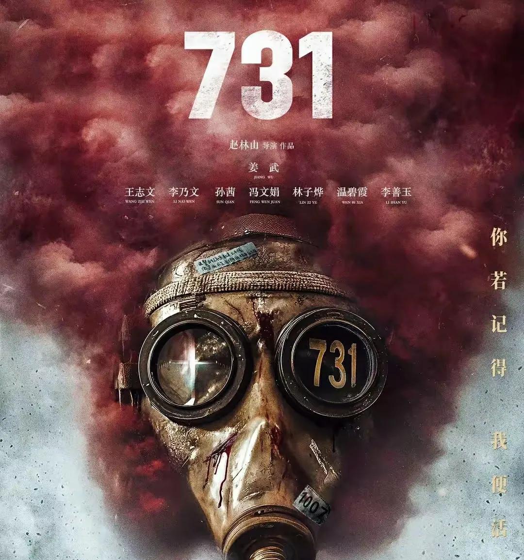 这里面有个逻辑我就始终也想不明白，一种通行的说法是《731》不能上映是因为有近2