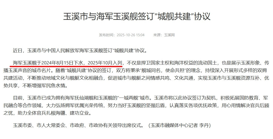 玉溪舰官宣入列2024年8月15日,下水2025年10月,入列一城两舰(904A