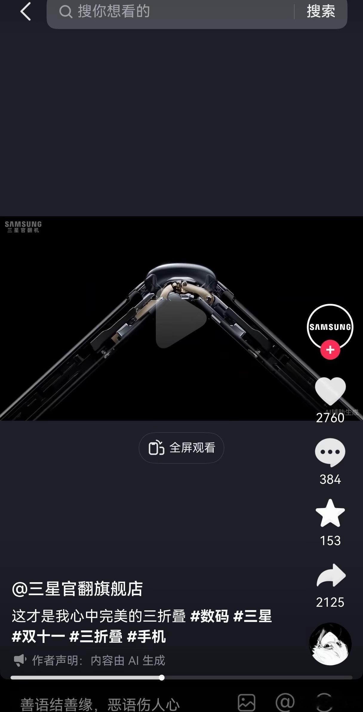 三星官翻旗舰店：华为三折叠才是心目中的完美三折叠​​​