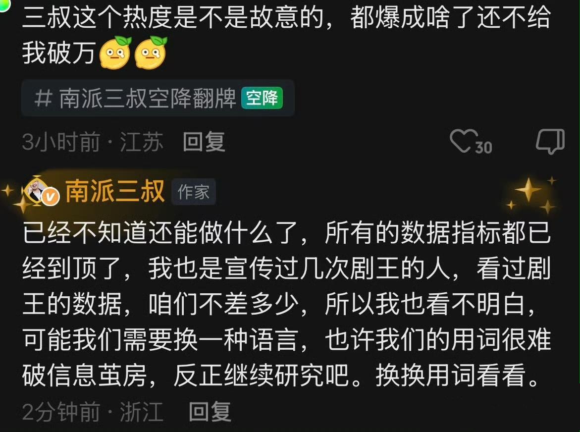 南派三叔这是输不起啊！看看隔壁《爱情有烟火》编剧，是不是能拉一波好感…其实《
