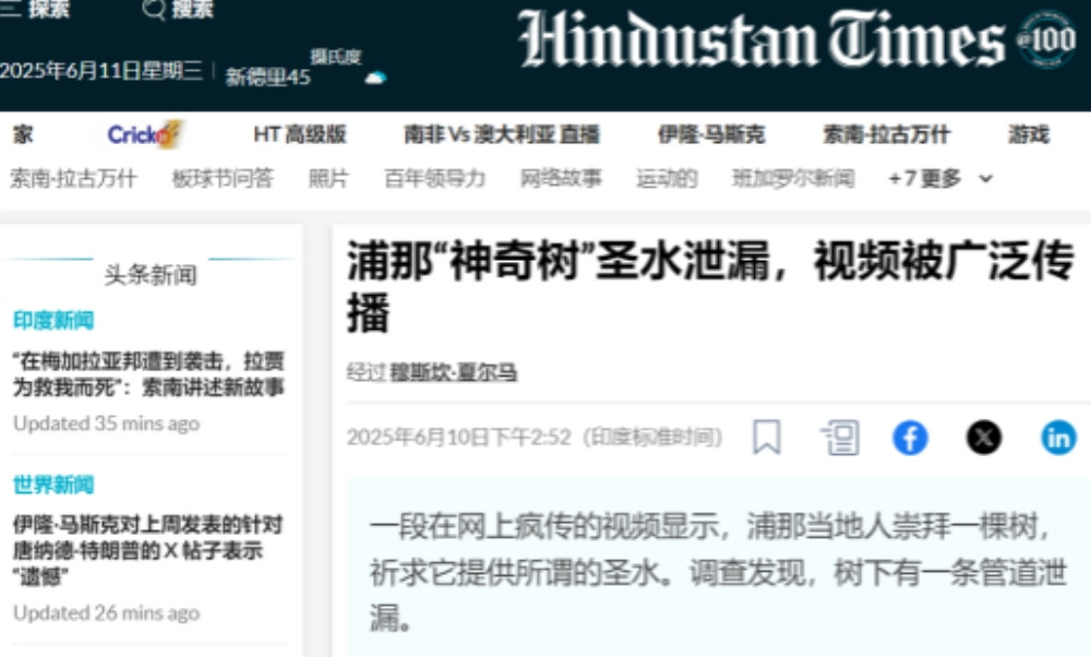 综合《印度快报》等印媒6月10日报道，当地时间6日，印度浦那市一座公园内发生了一