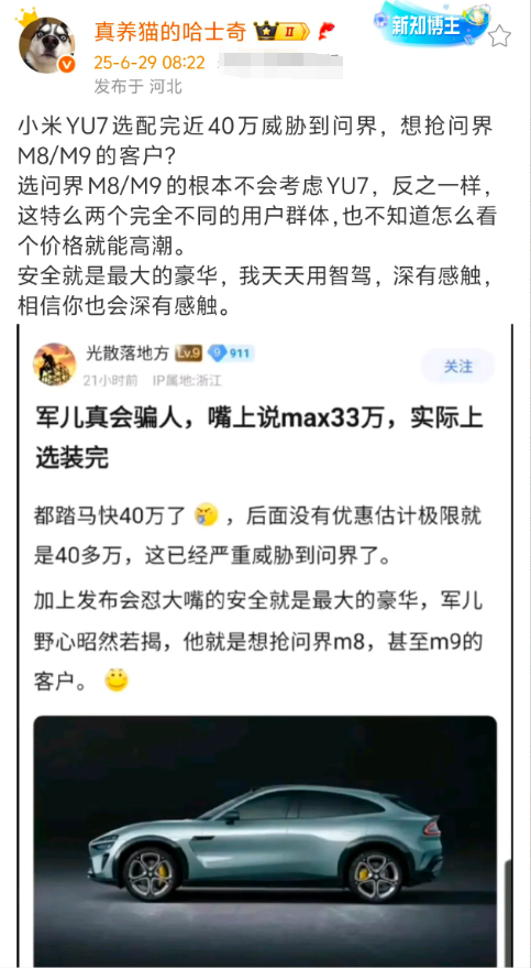 小米YU7选配完近40万威胁到问界，想抢问界M8/M9的客户？选问界M8/M