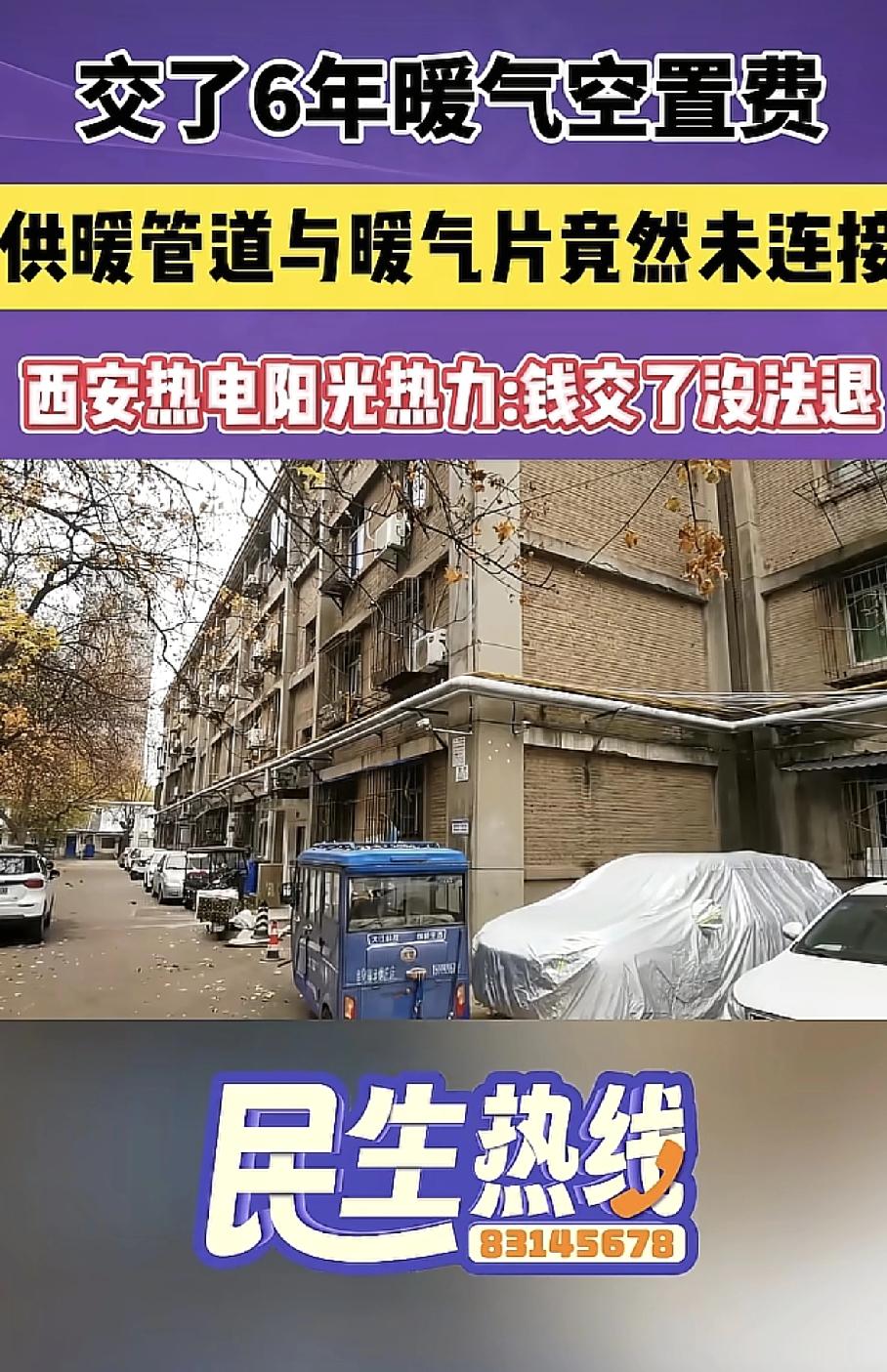 西安的白先生实实在在地当了一回“冤大头”。他在单位分了一套14平米的福利房，六