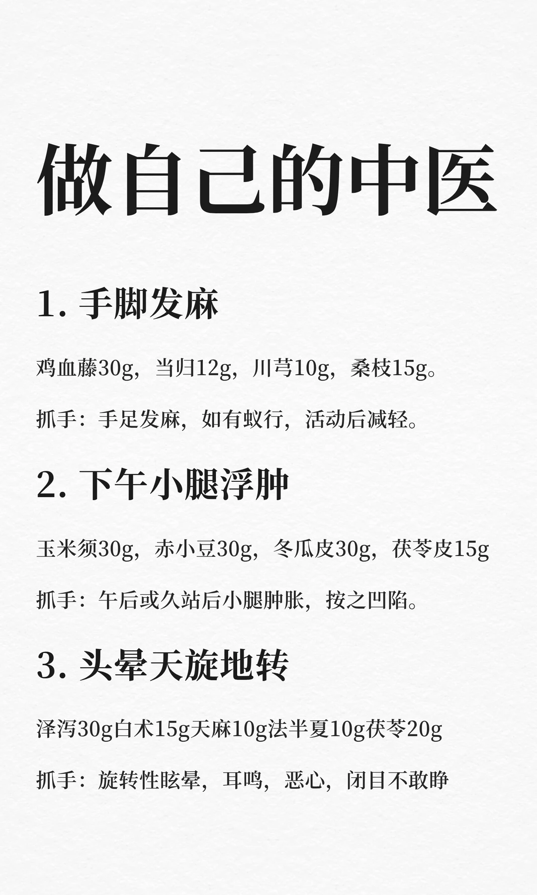 做自己的老中医