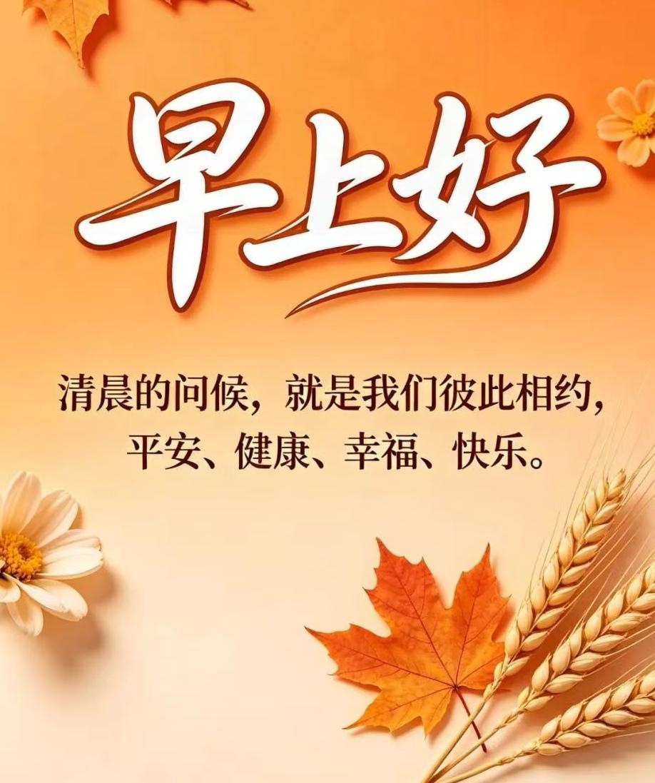 走著走著到了秋天，回頭一看全部清零，再開啟好運往前走，後面的日子裏會有：