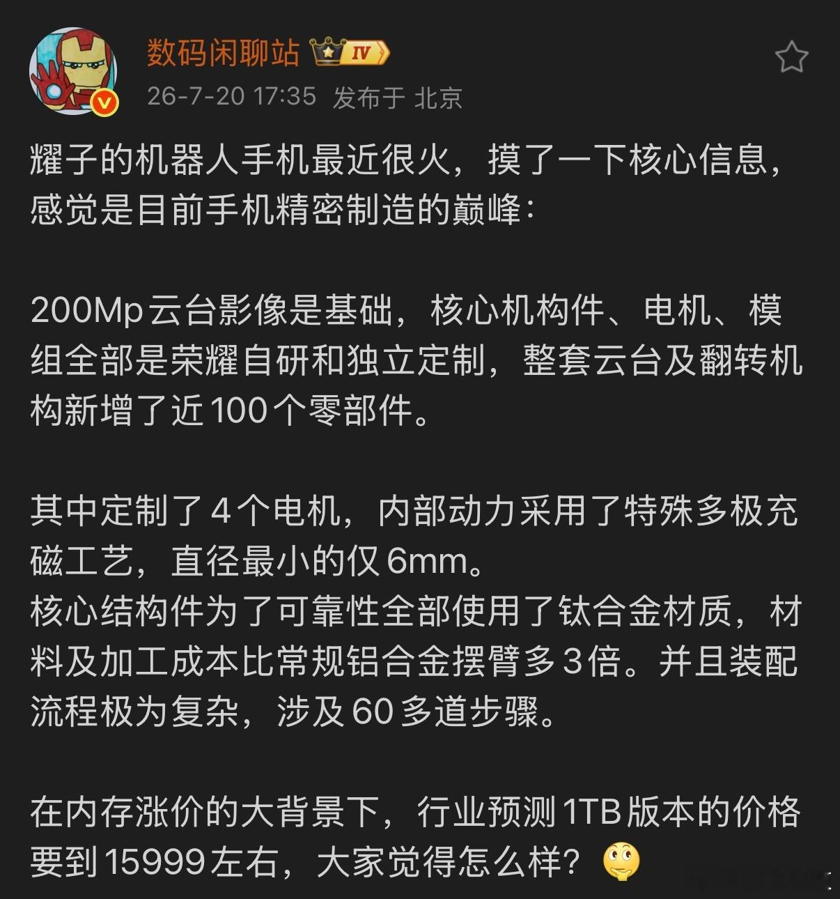 荣耀RobotPhone将于8月发布，配置上，采用约6.4英寸1.5K直屏与骁