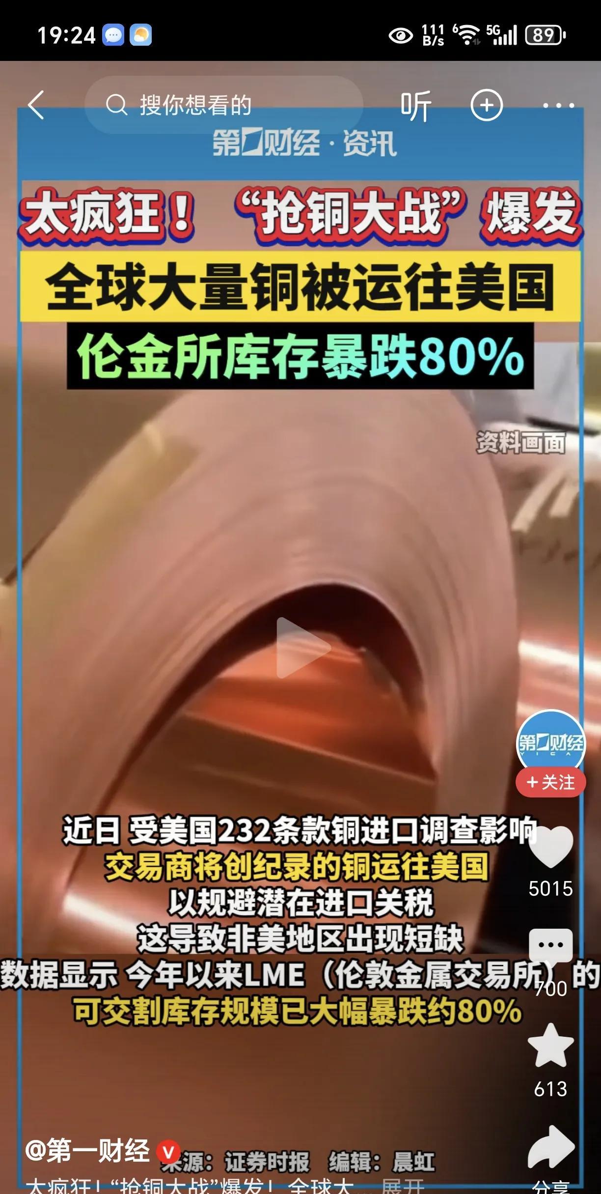 太疯狂了！全球大量铜被运往美国！近日，美国启动232条款铜进口调查以来，为了避免