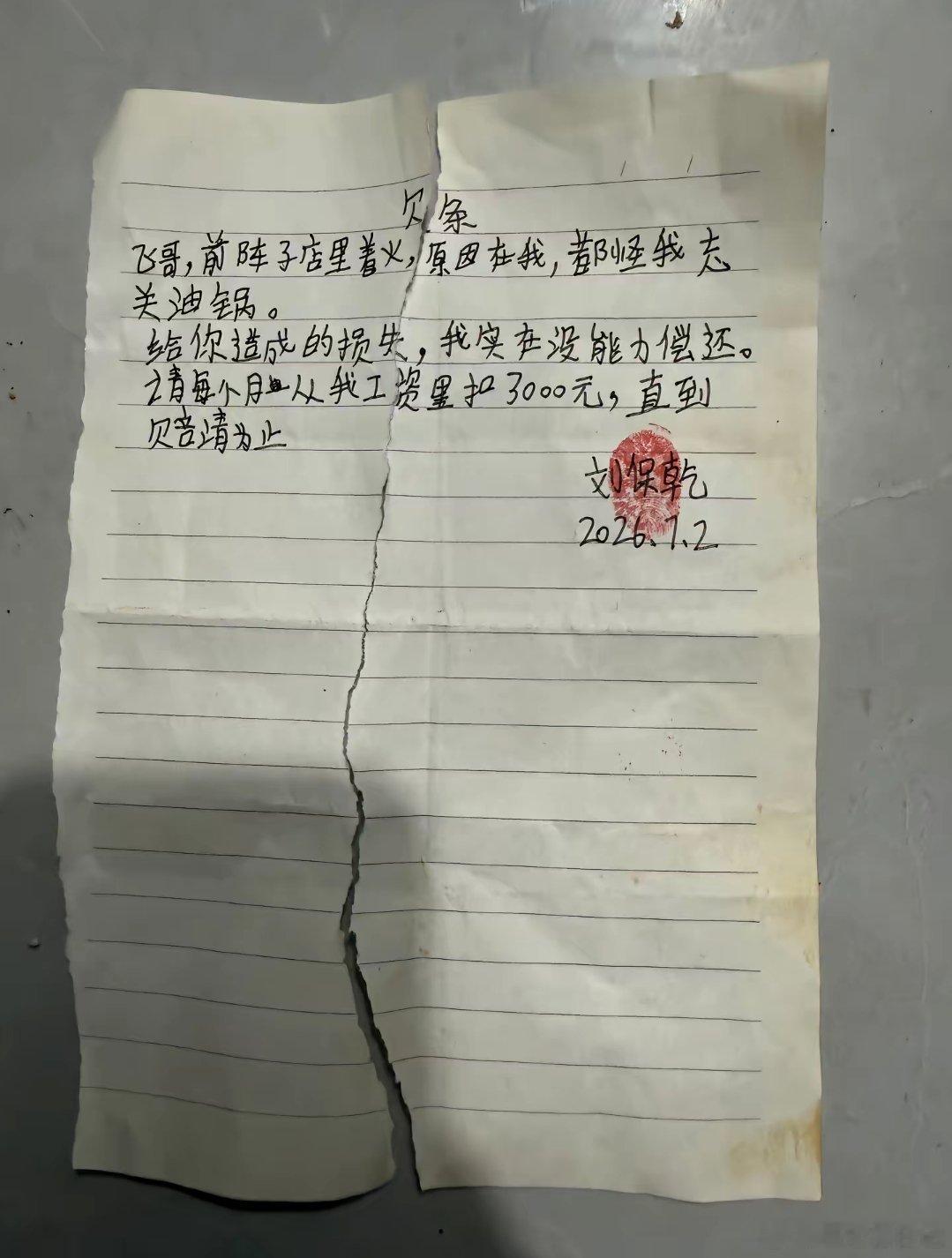 厨师不当操作使店铺失火，给老板写欠条，老板一把夺过来撕了