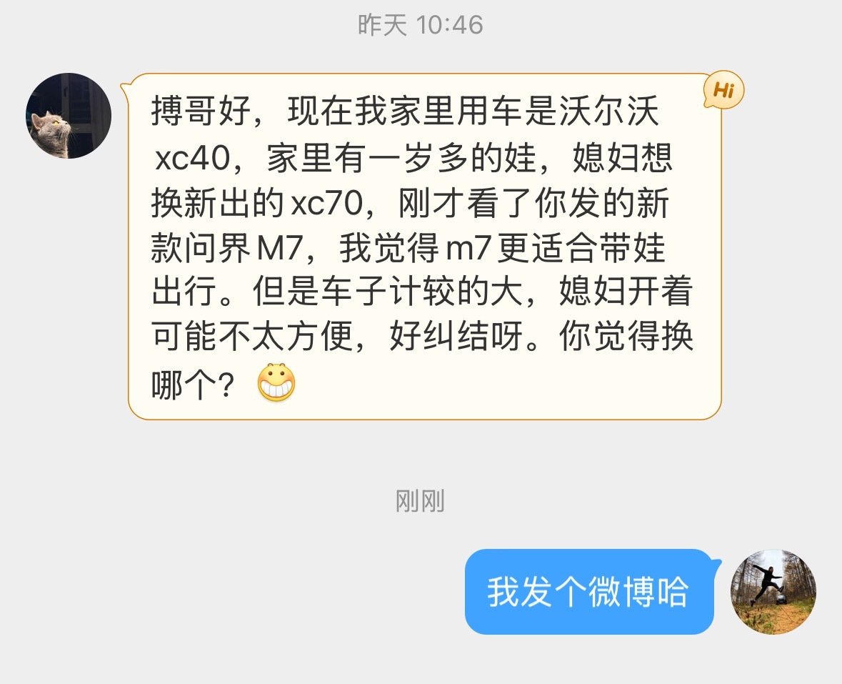 问界M7还是沃尔沃XC70？沃尔沃的车主复购率特别高，如果你依然喜欢沃尔沃的格调