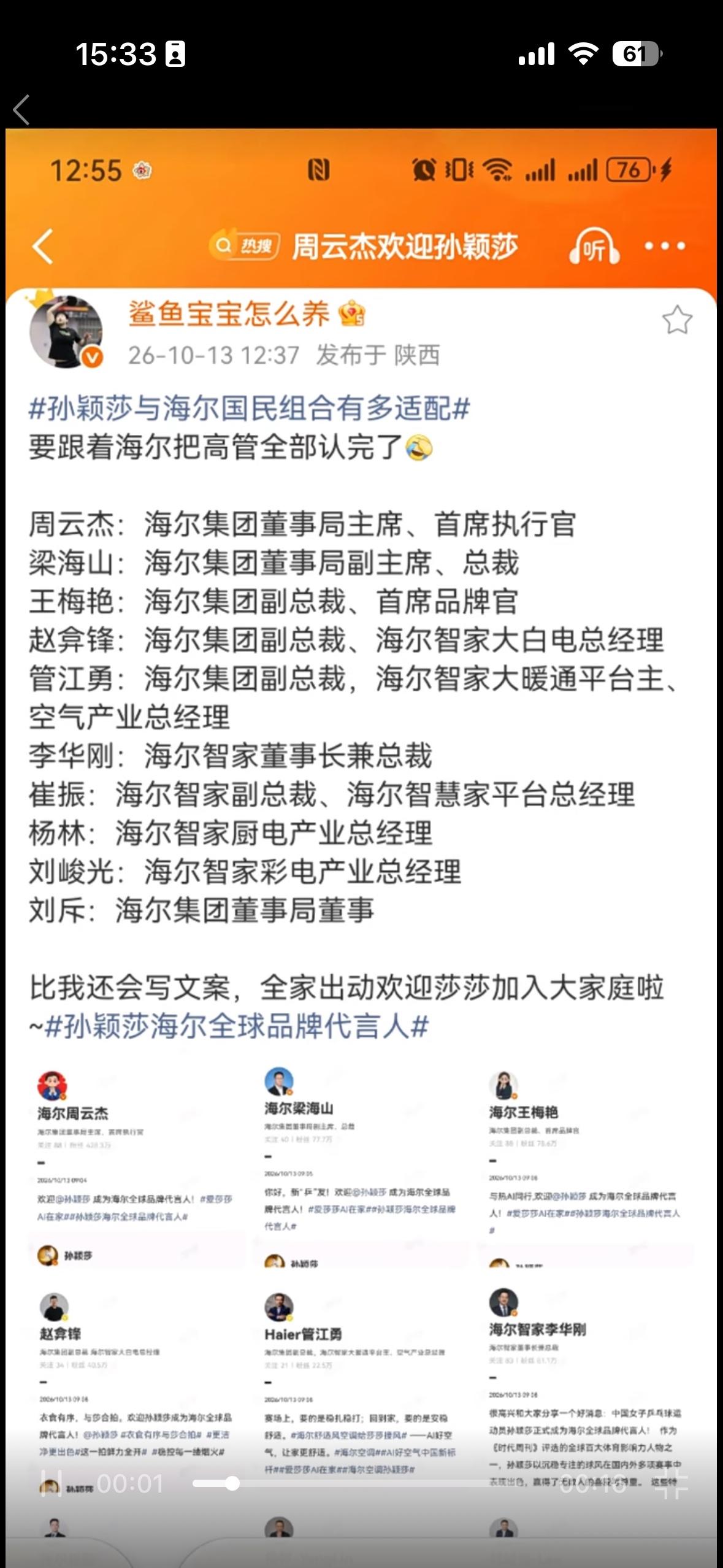 原来孙颖莎代言海尔，全家出动欢迎的感觉，最终官宣确定，需要这么多高管认可，看这么