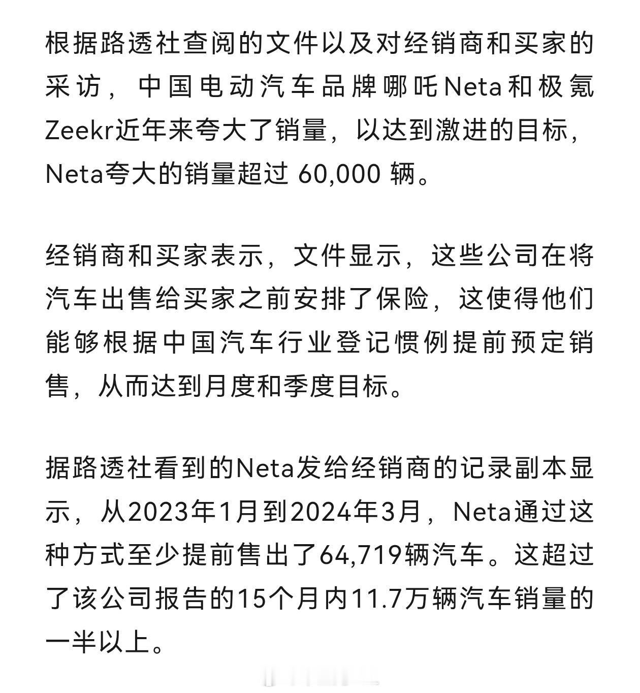 哪吒的上险数据造假被路透社锤了[doge]，这后续上险的数据的可信度也下降了还