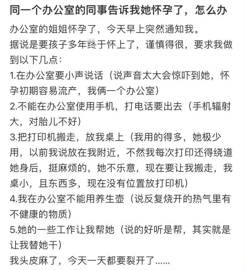 同一个办公室的同事告诉我她怀孕了，怎么办​​​？😳​​​