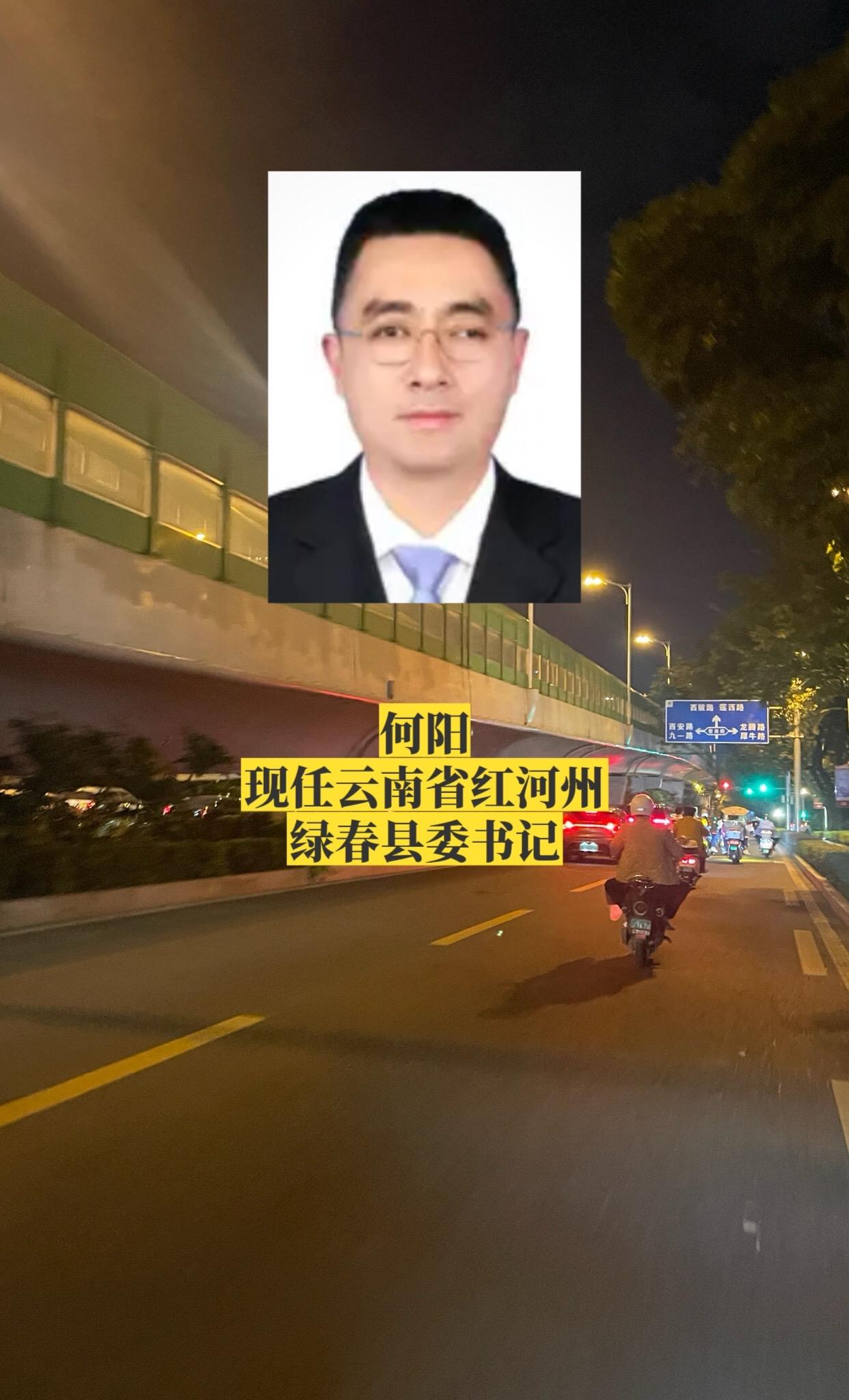 云南红河州各县书记。