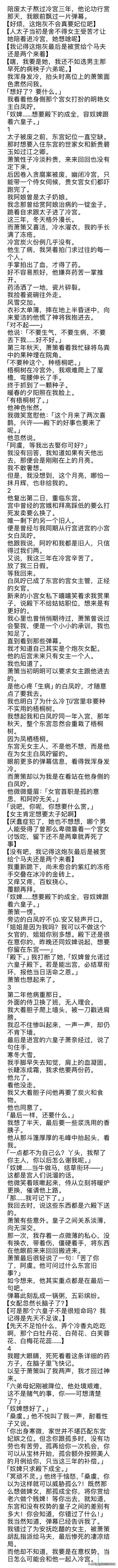 (完结)陪废太子熬过冷宫三年 他论功行赏那天 我眼前飘过一片